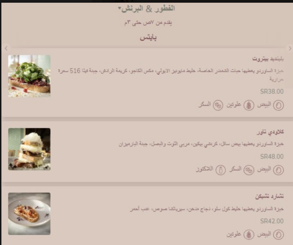 منيو مطعم ستير stir الرياض